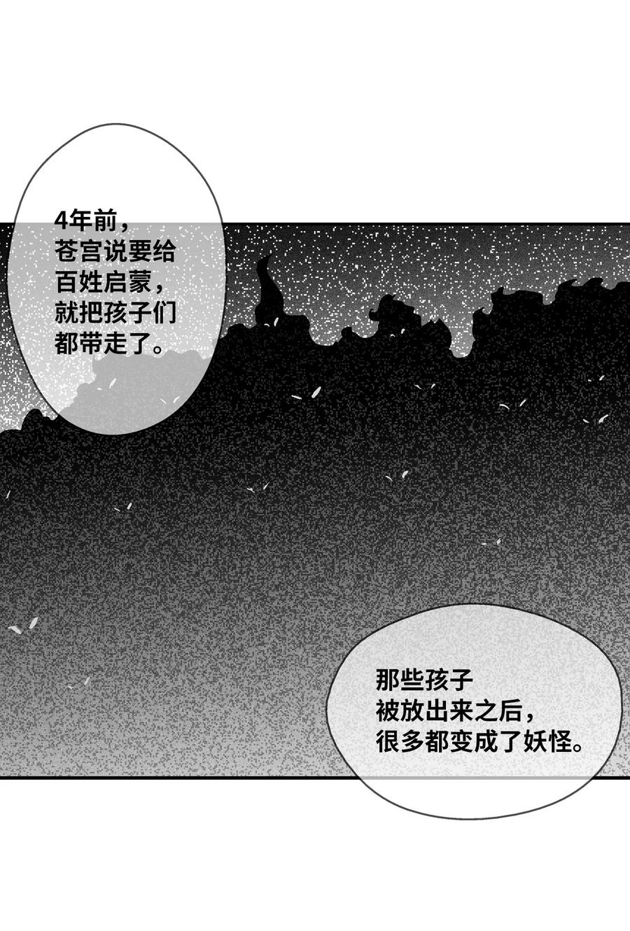 067 你们别再往前走了-第67话