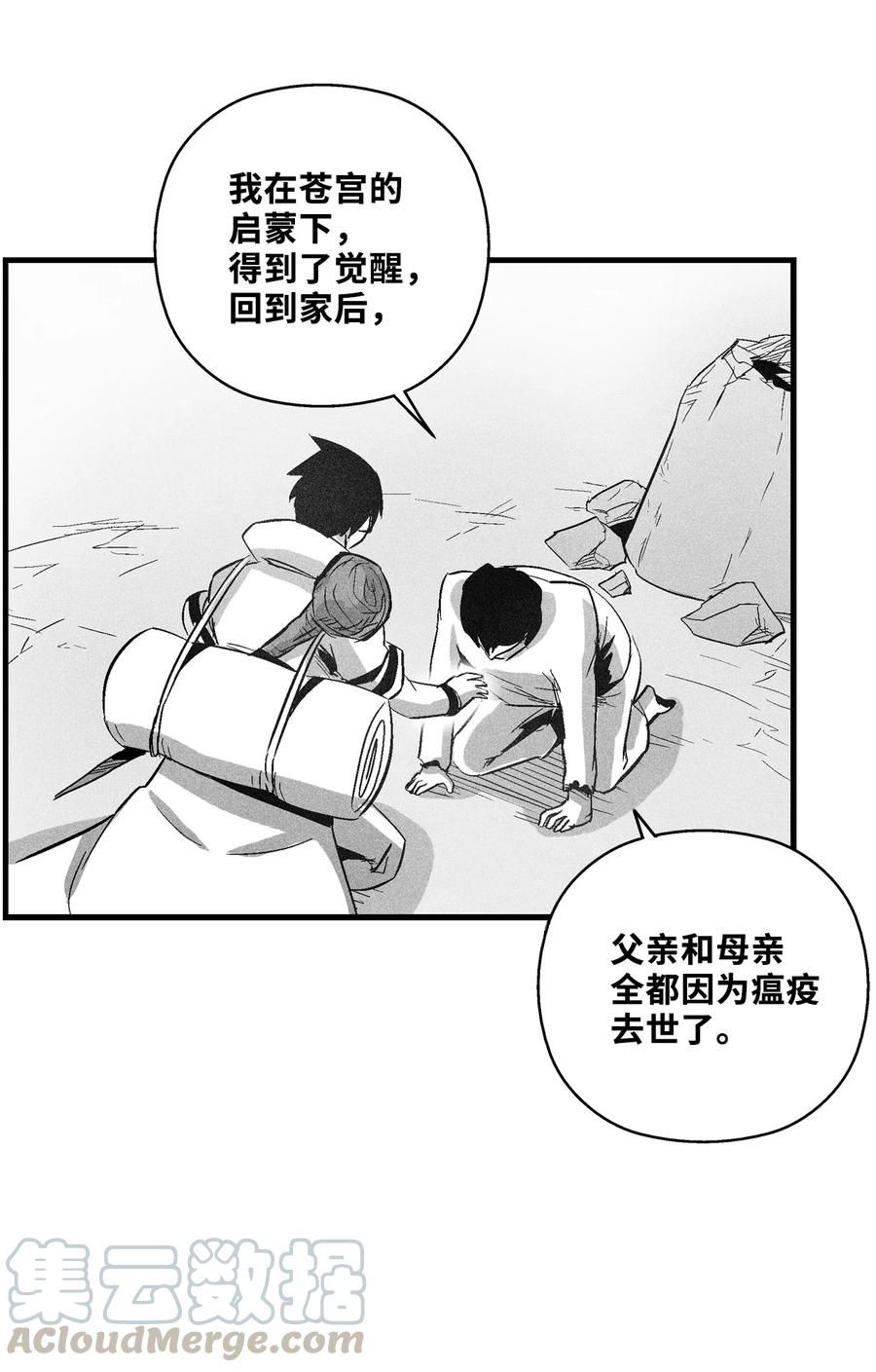 069 显露灵性能力的洪吉童-第69话