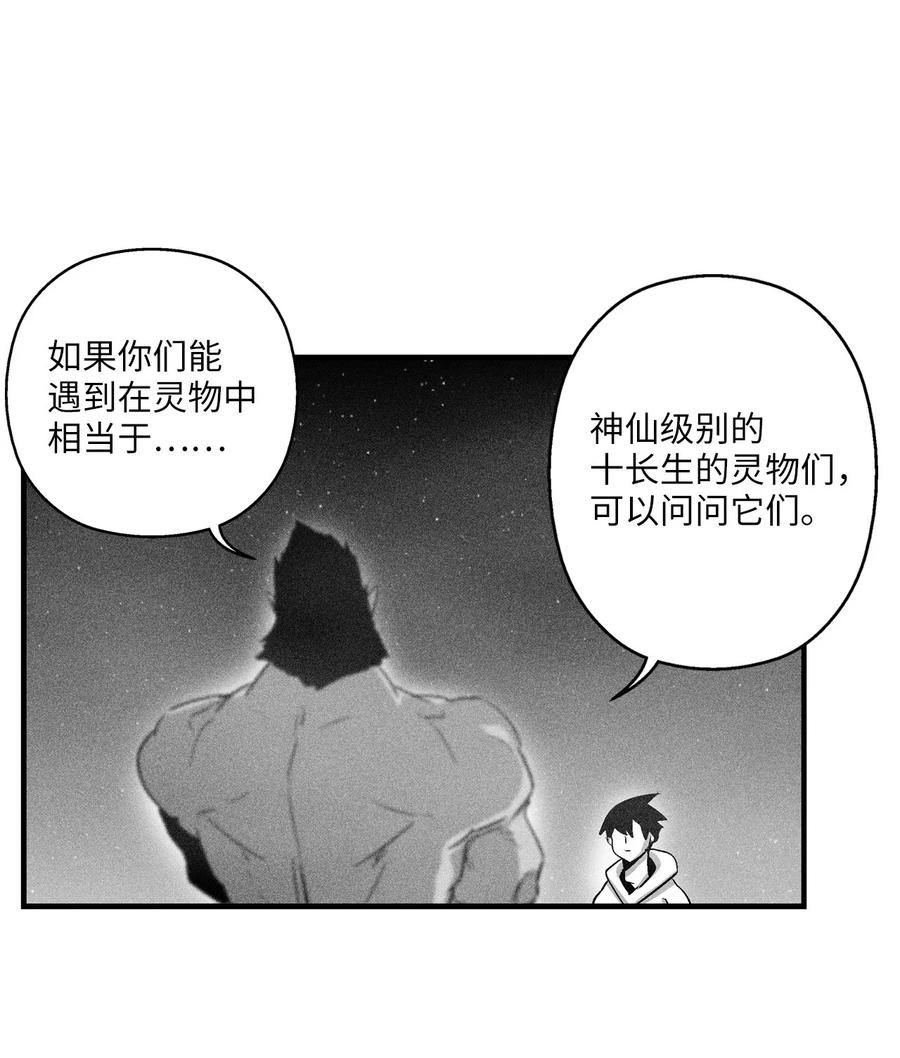 071 妖怪和师傅恶收，到底谁在说谎？(1/2)-第71话