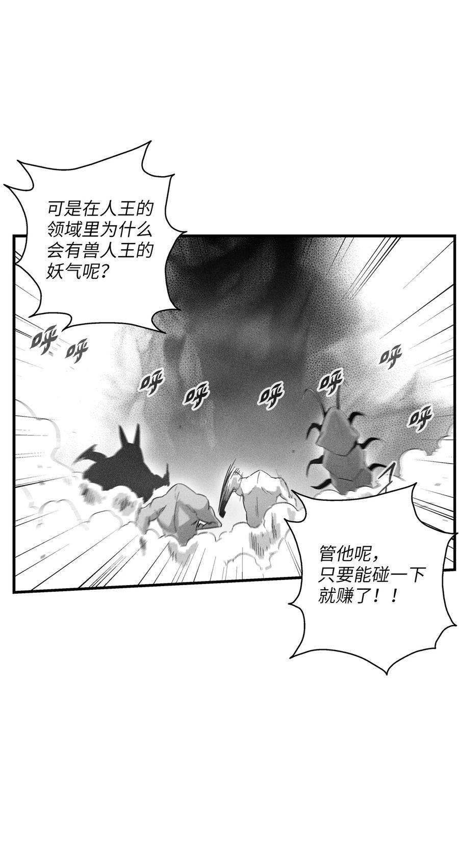 073 我不会放过把我变成这样的人-第73话