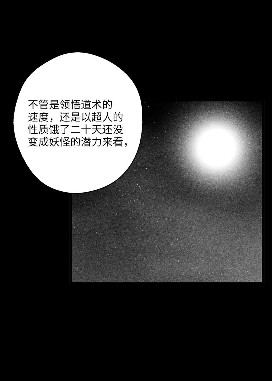 075 吃掉孩子们的妖怪(1/2)-第75话