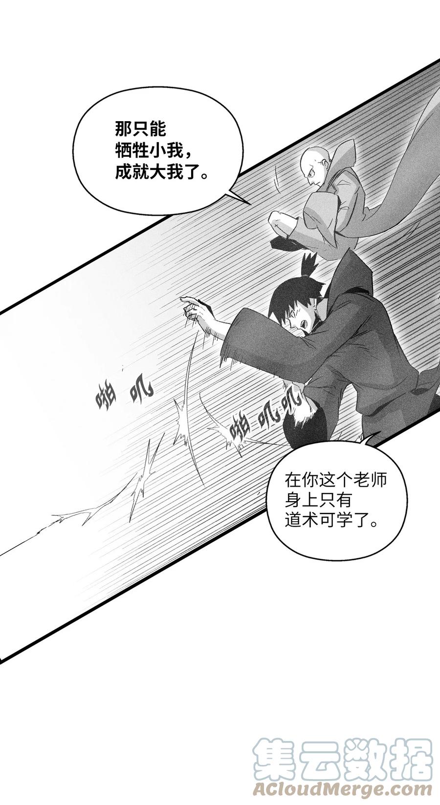 079 时代的噩兆-第79话