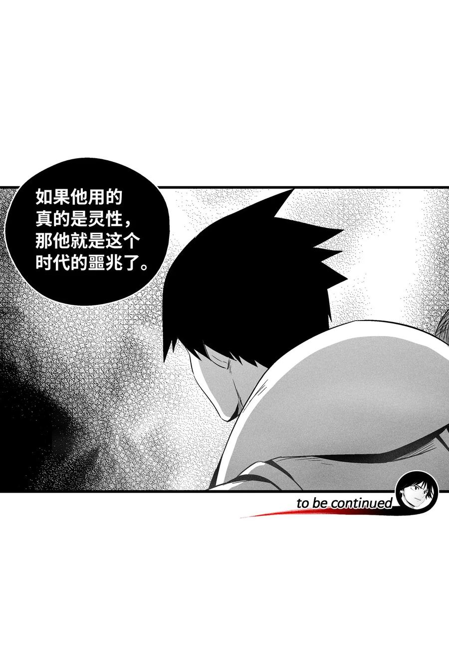 079 时代的噩兆-第79话