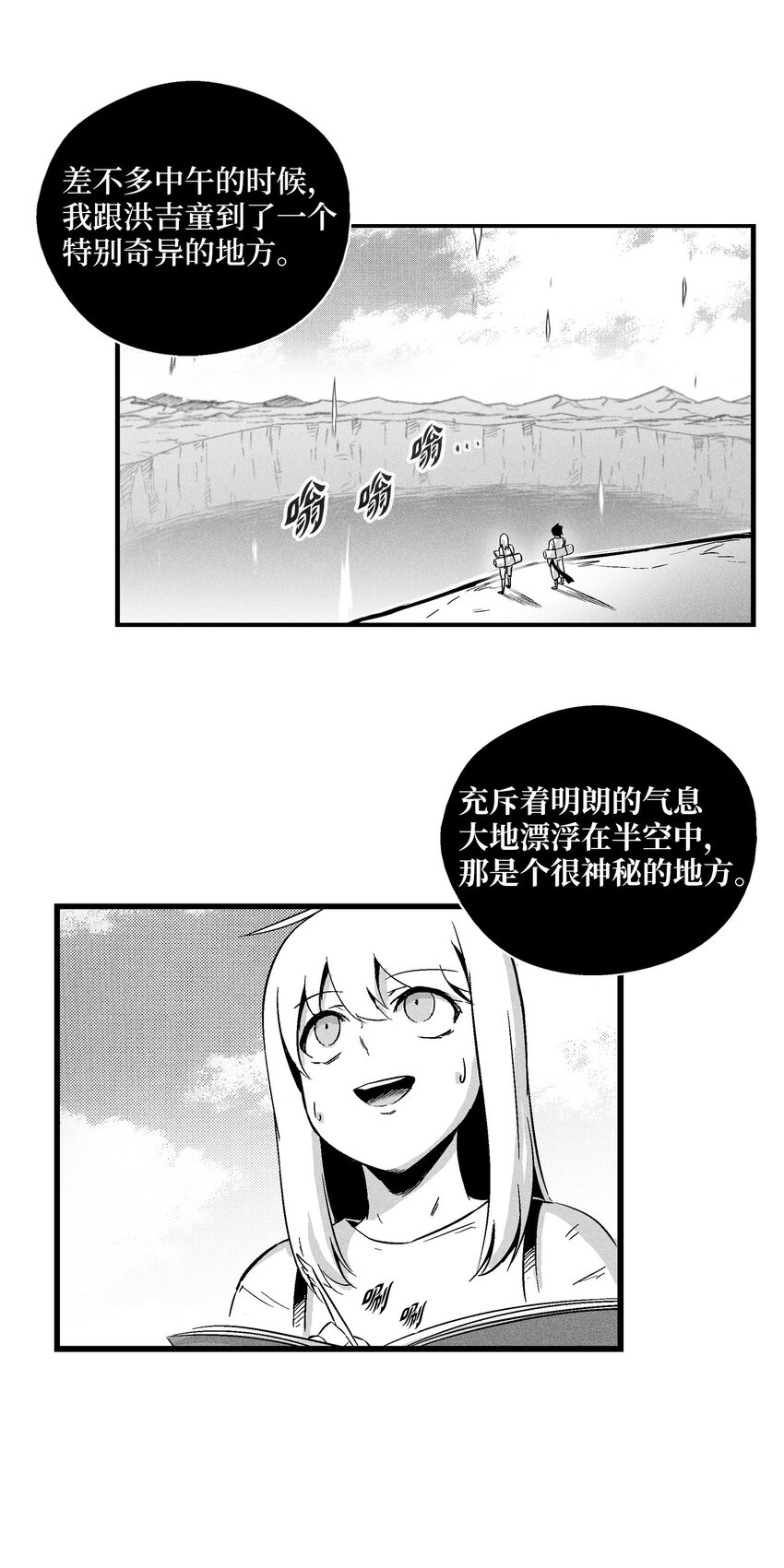 009 我的师傅们(1/2)-第9话