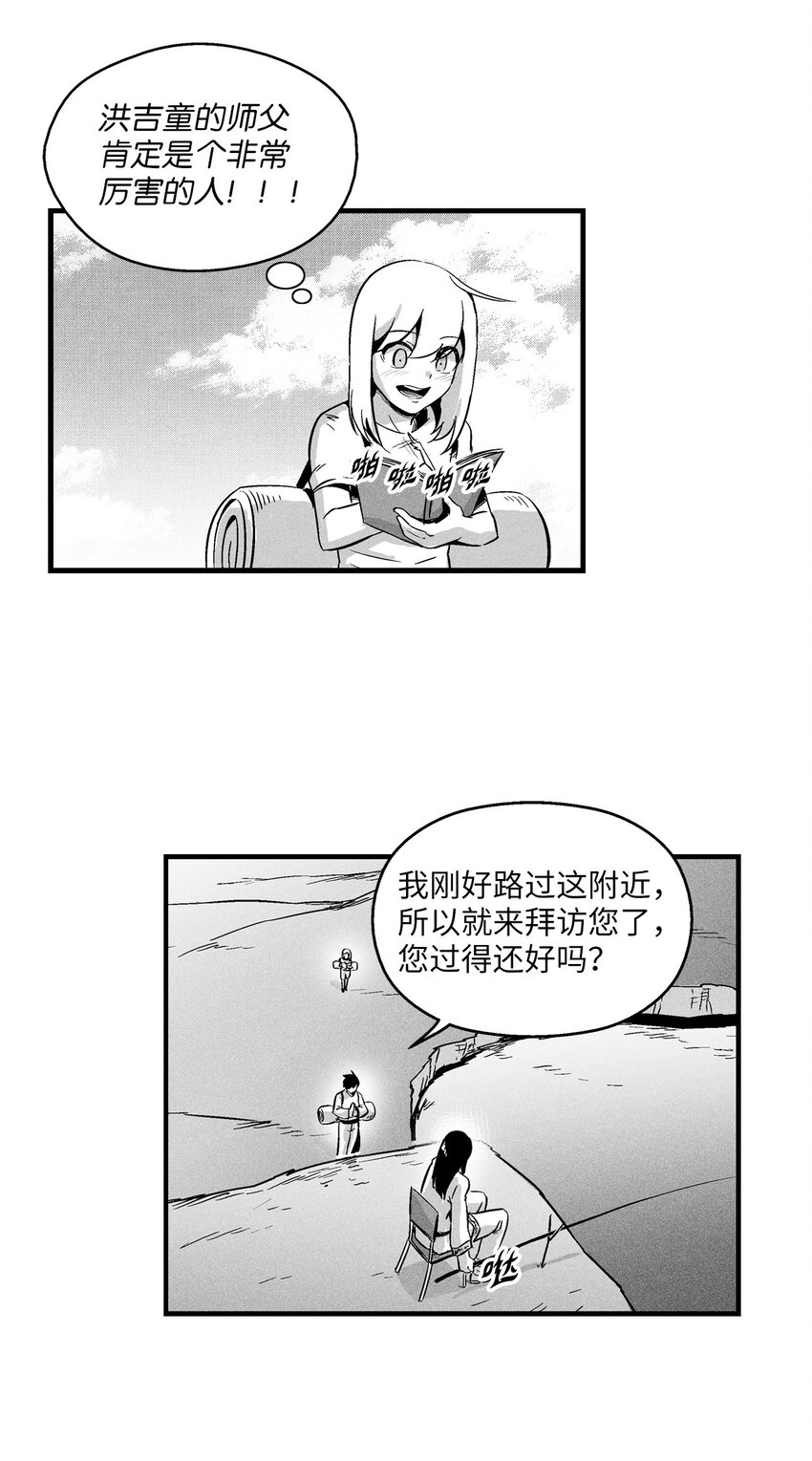 009 我的师傅们(1/2)-第9话