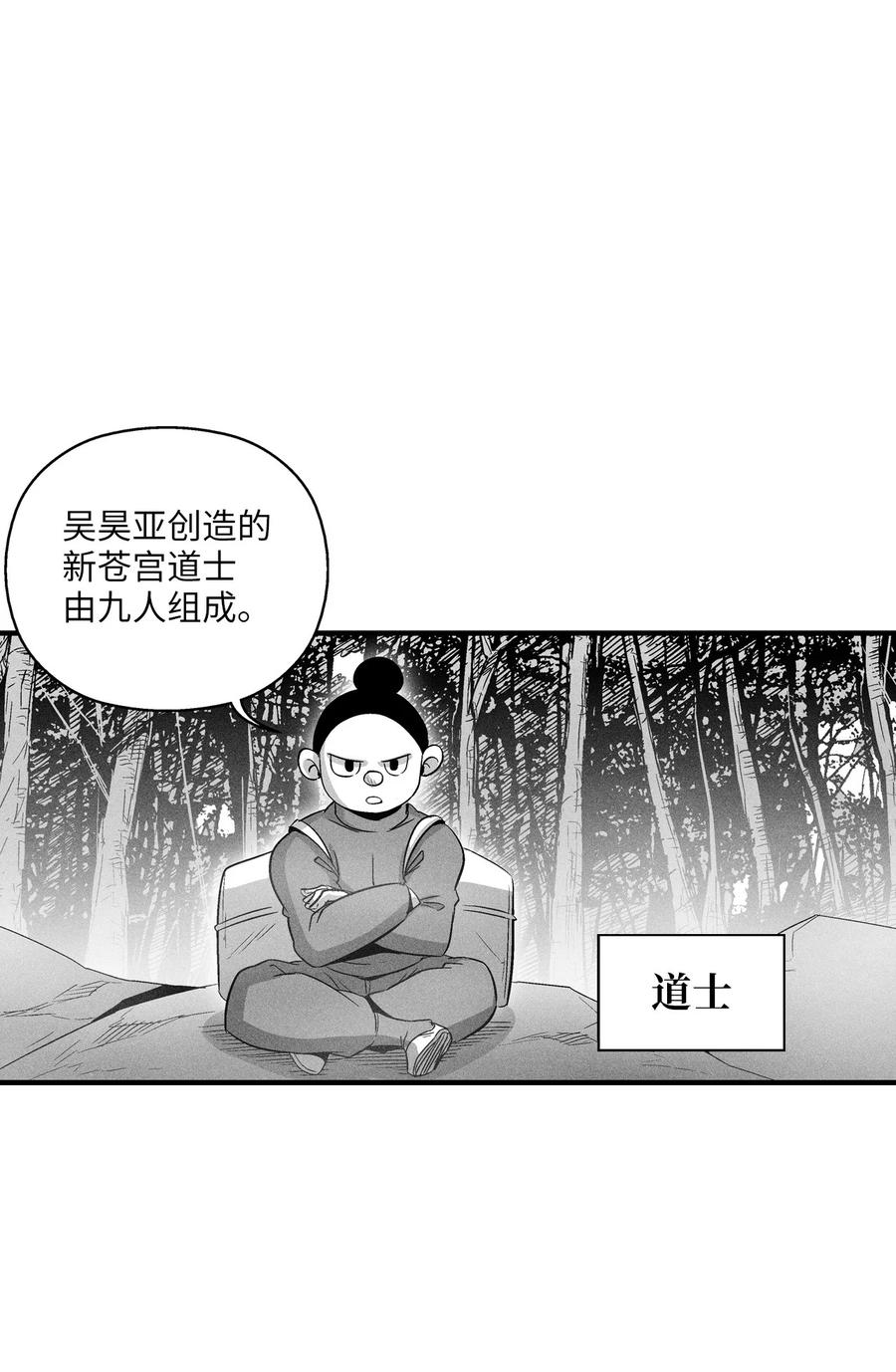 081 假冒的苍宫道士-第81话