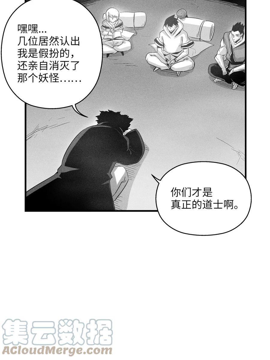 081 假冒的苍宫道士-第81话