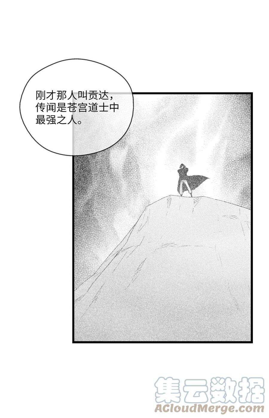 081 假冒的苍宫道士-第81话