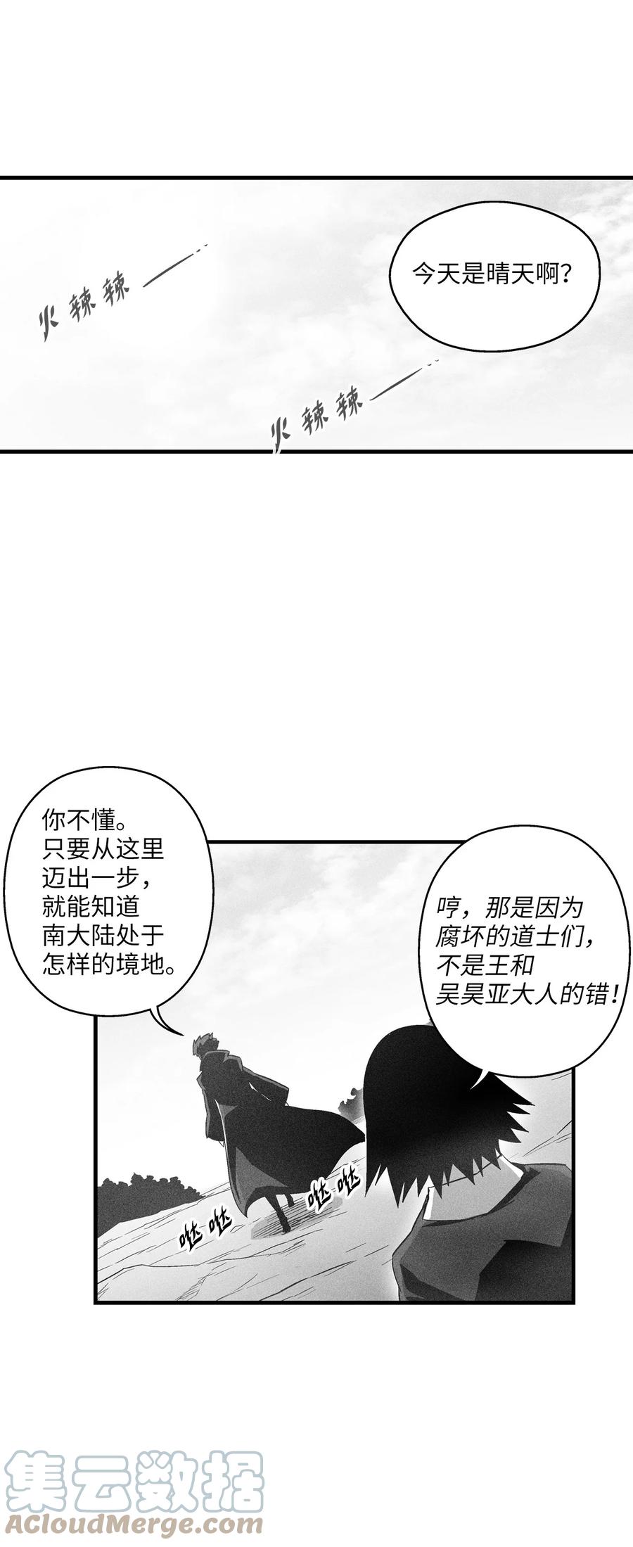 083 找到坎巴加尔的心腹-第83话