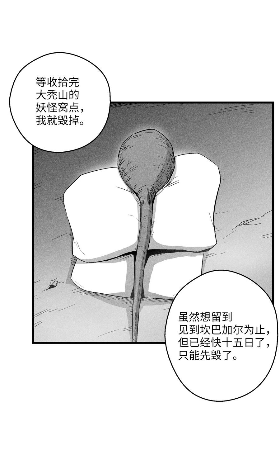 083 找到坎巴加尔的心腹-第83话