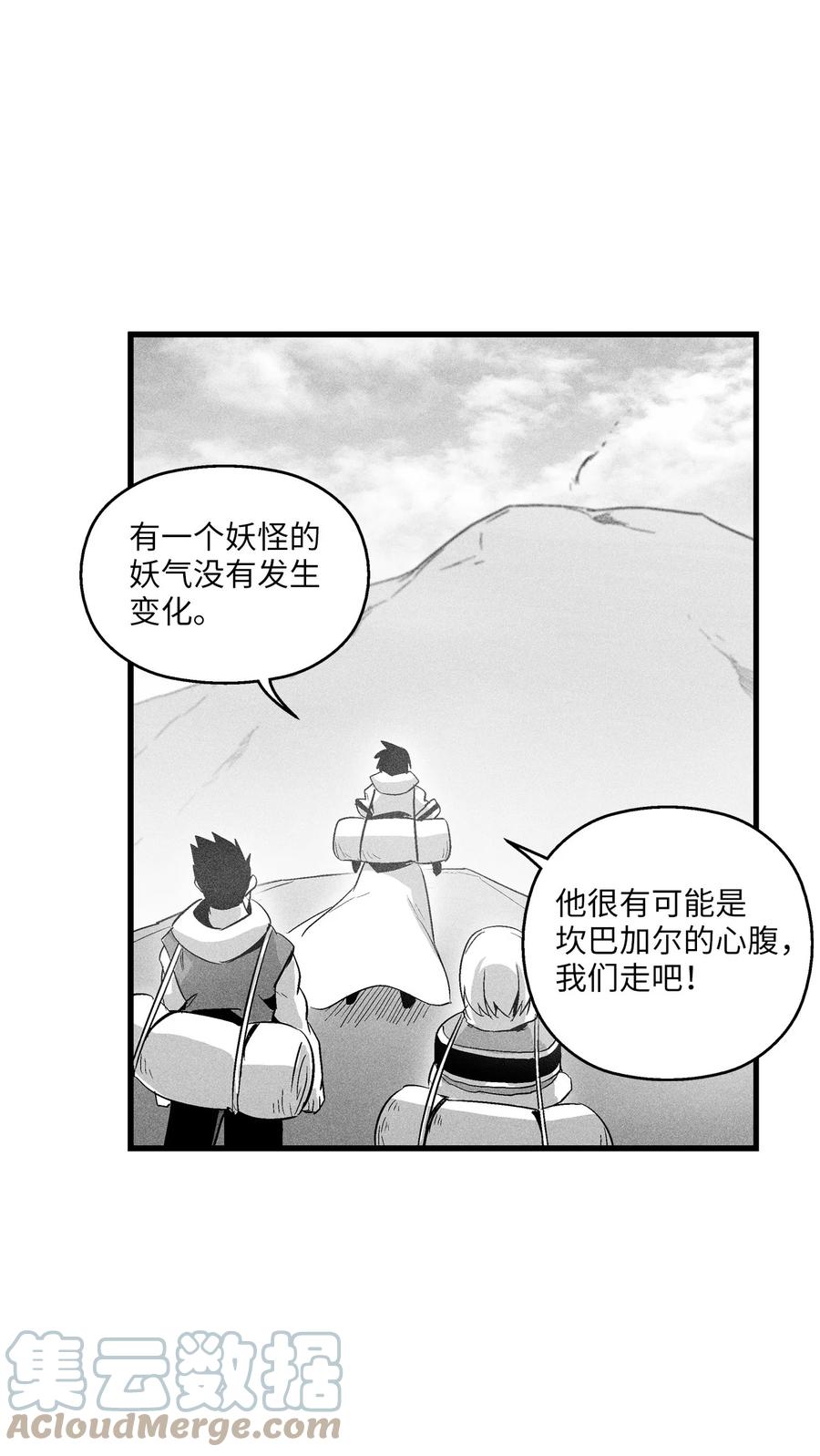 083 找到坎巴加尔的心腹-第83话
