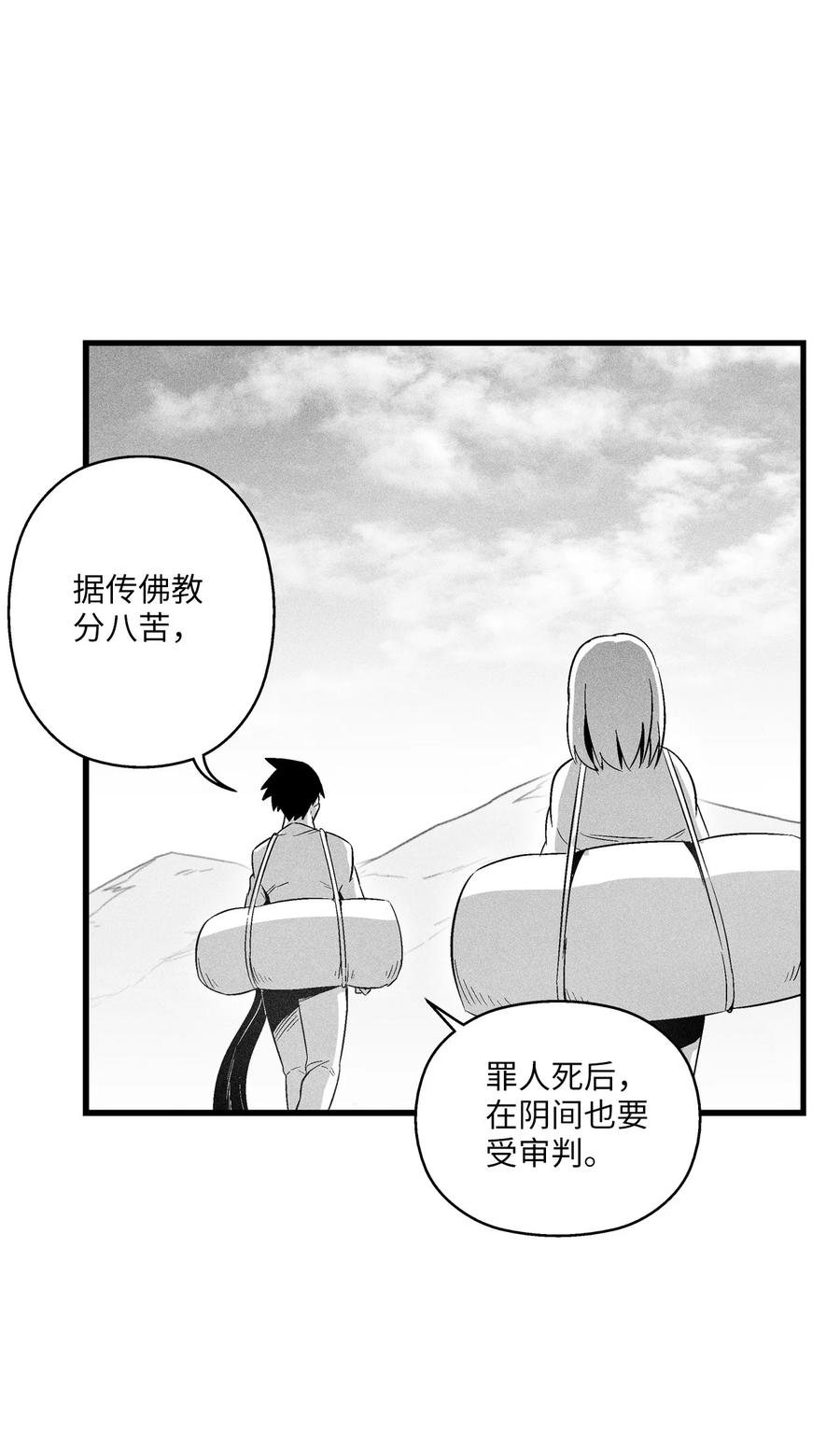 087 刑罚道术-第87话