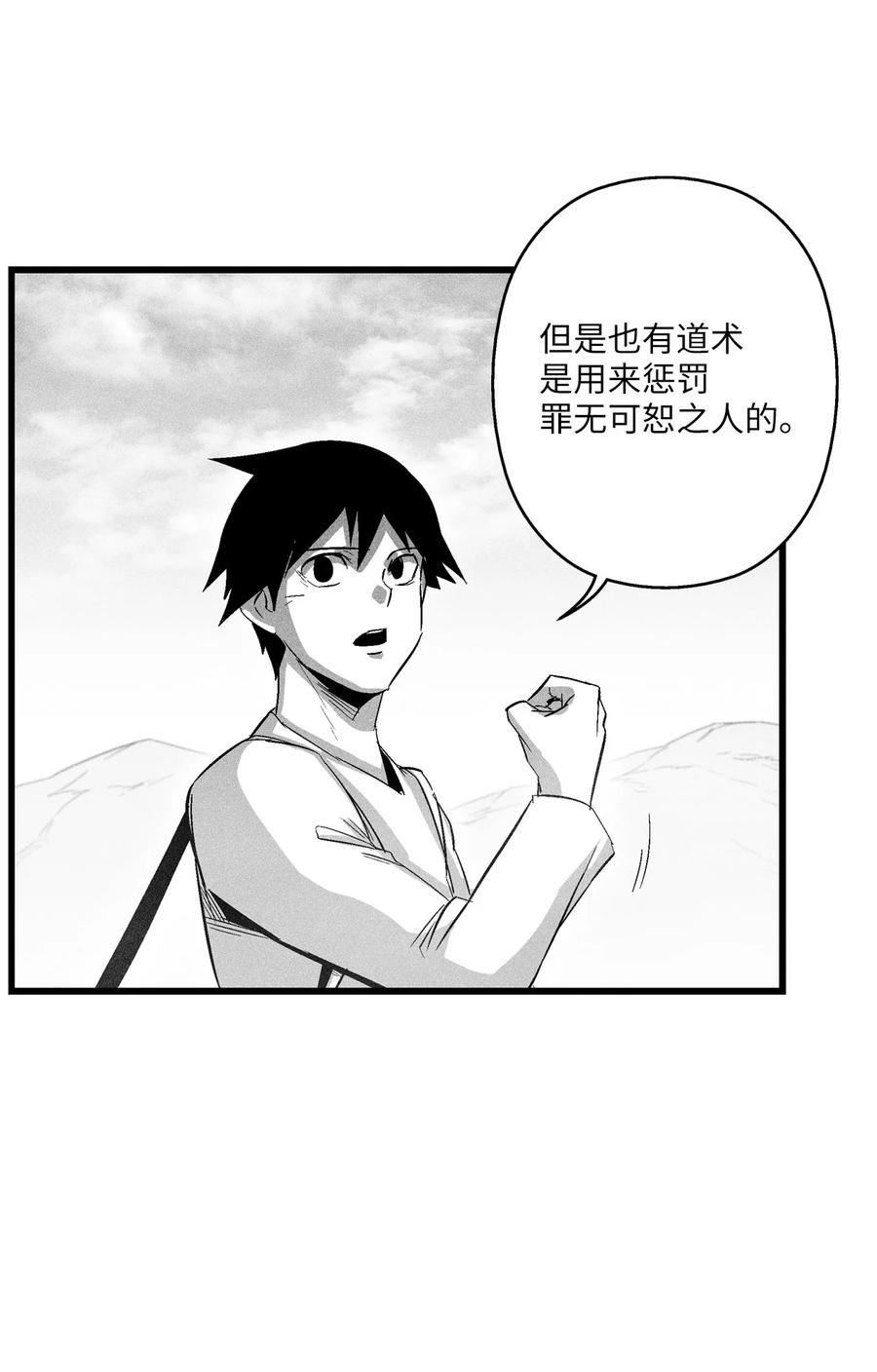 087 刑罚道术-第87话
