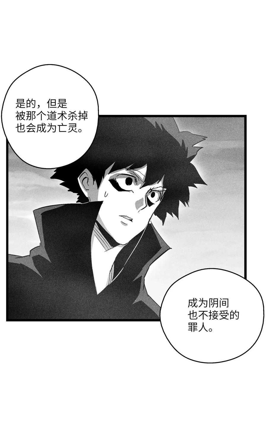 087 刑罚道术-第87话