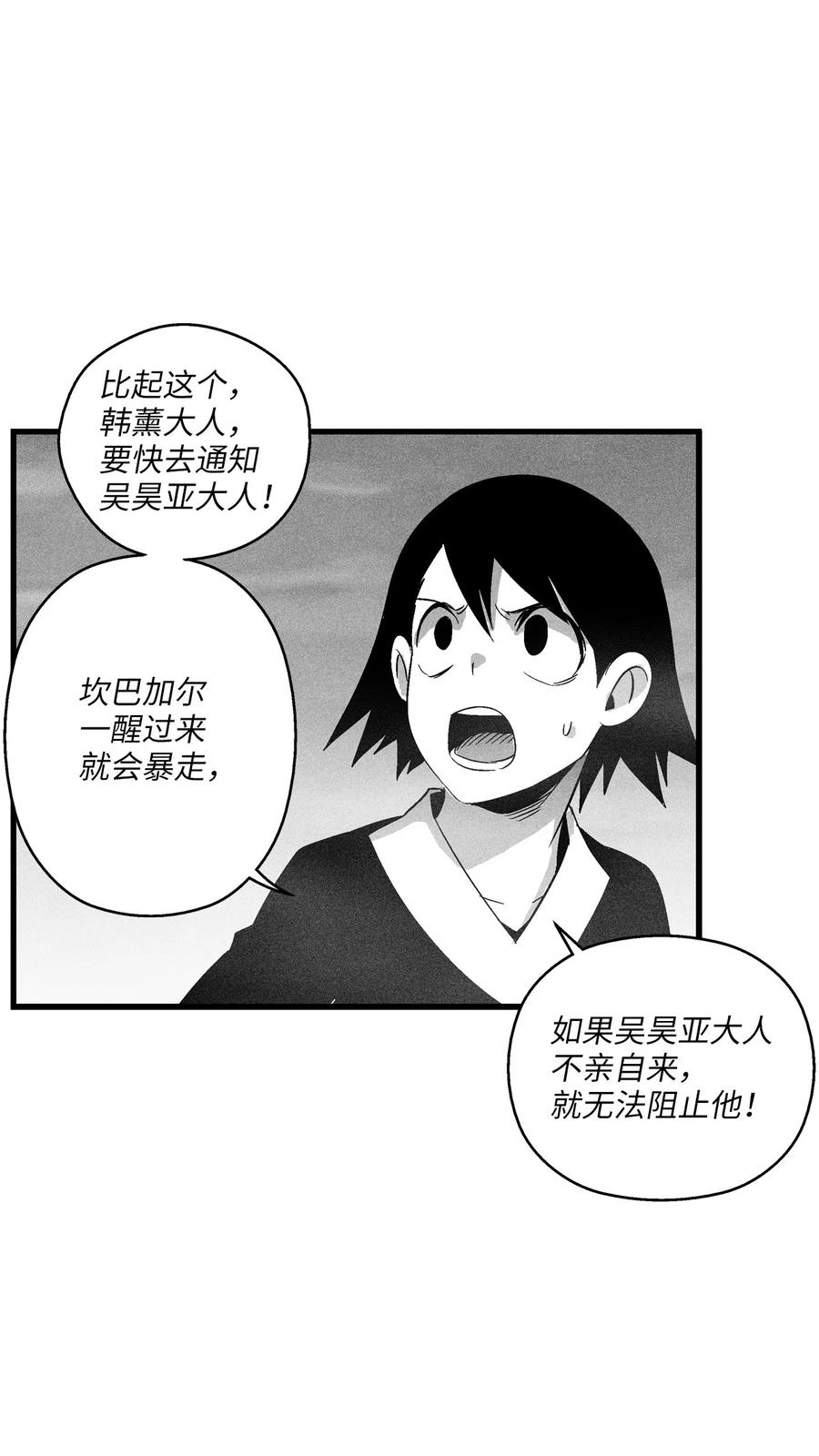 089 坎巴加尔苏醒了-第89话