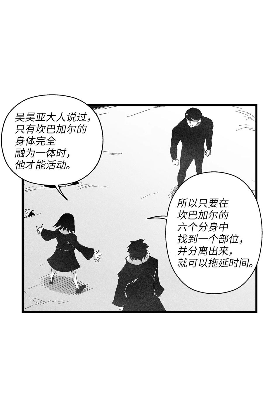089 坎巴加尔苏醒了-第89话