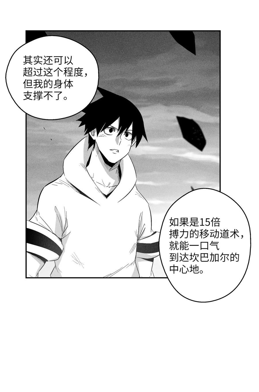 091 合力对抗坎巴加尔(1/2)-第91话