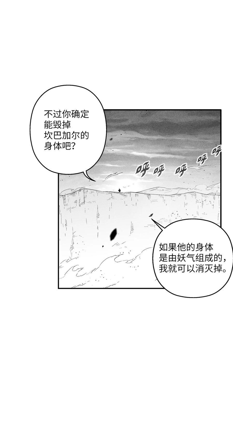 091 合力对抗坎巴加尔(1/2)-第91话