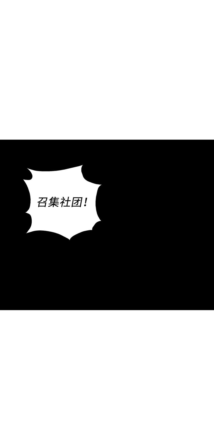 097 紧追不舍的社团-第97话