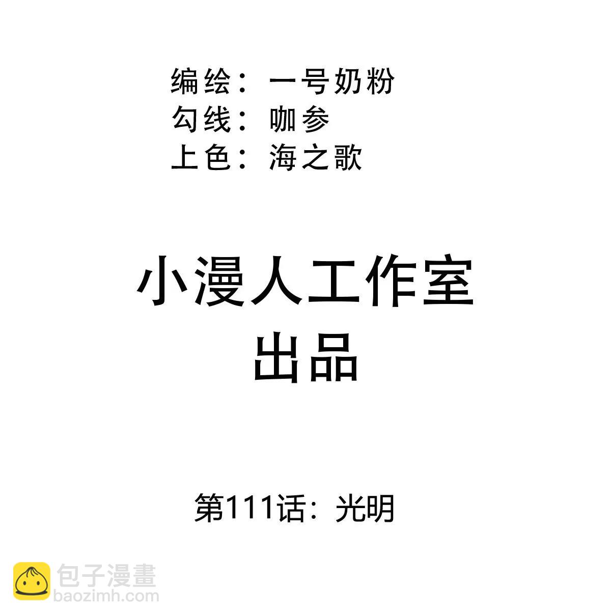 第111话 光明(1/2)-第111话