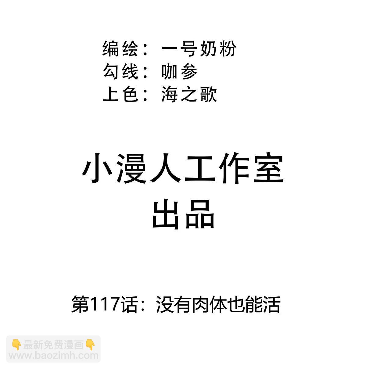 第117话 没有肉体也能活(1/2)-第117话