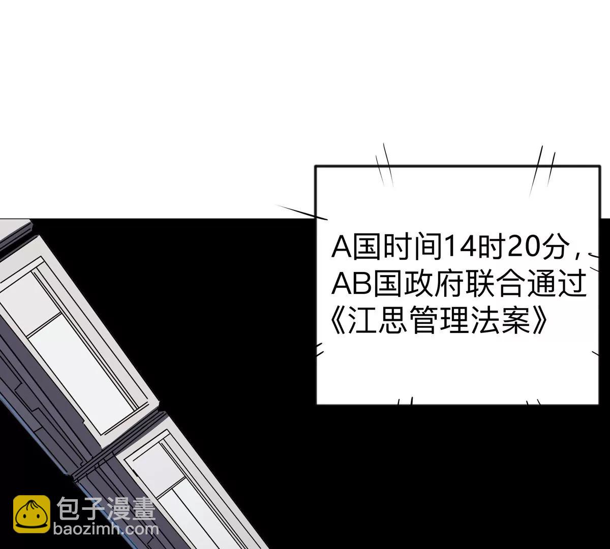 第123话 江思管理法案(1/4)-第123话