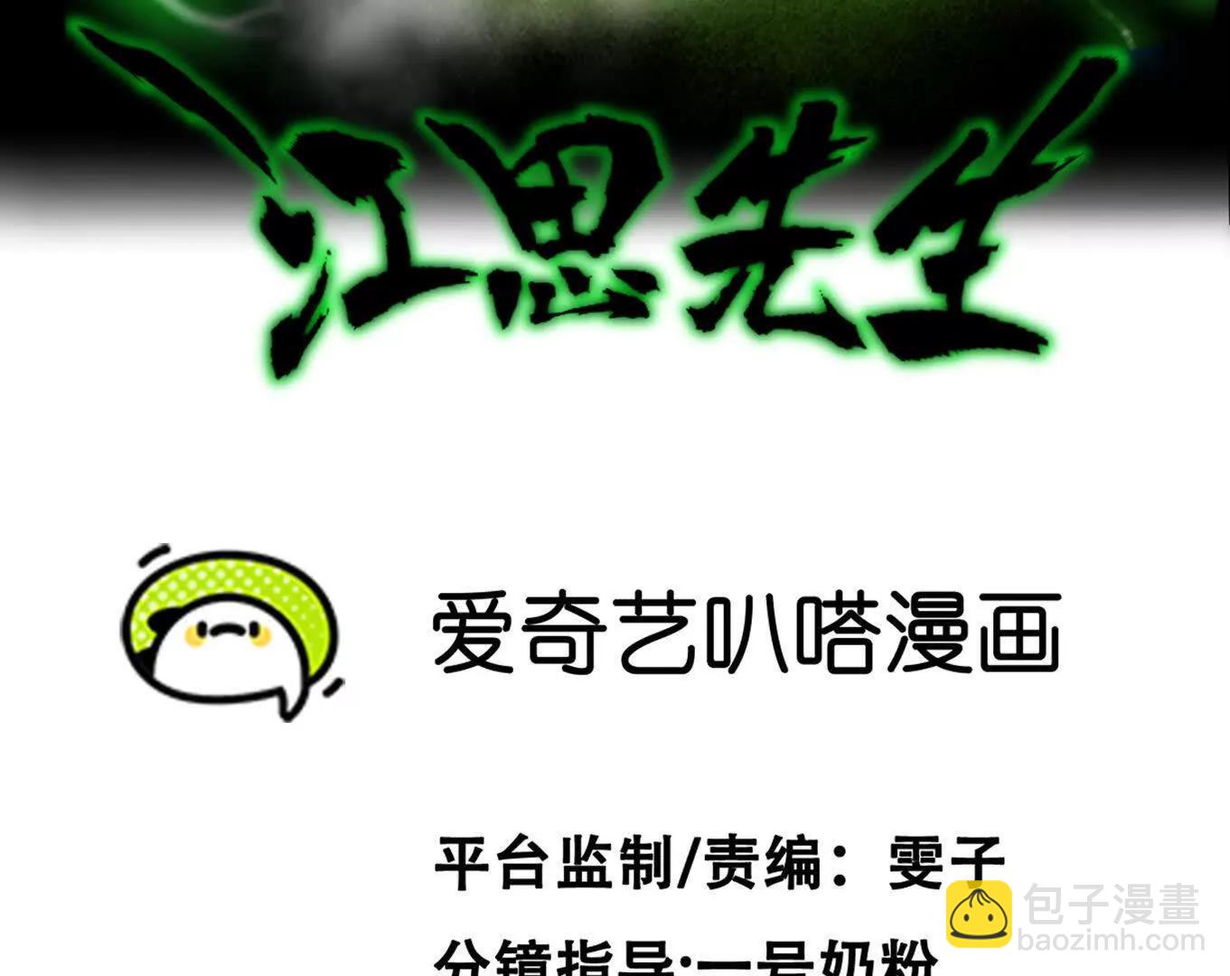 167话 江思快跑(1/5)-第167话