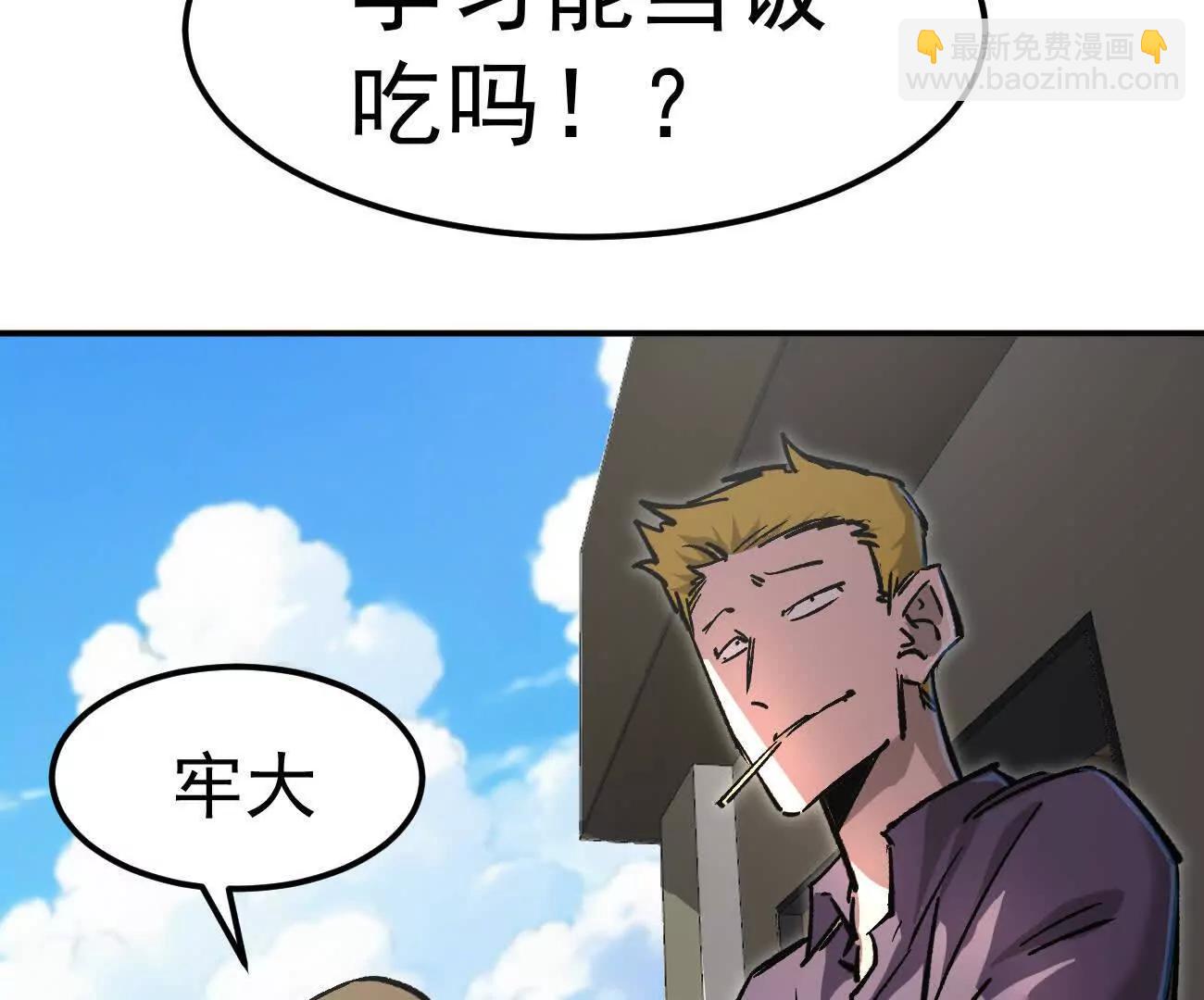 阿据自传5 就你会？(1/3)-第177话