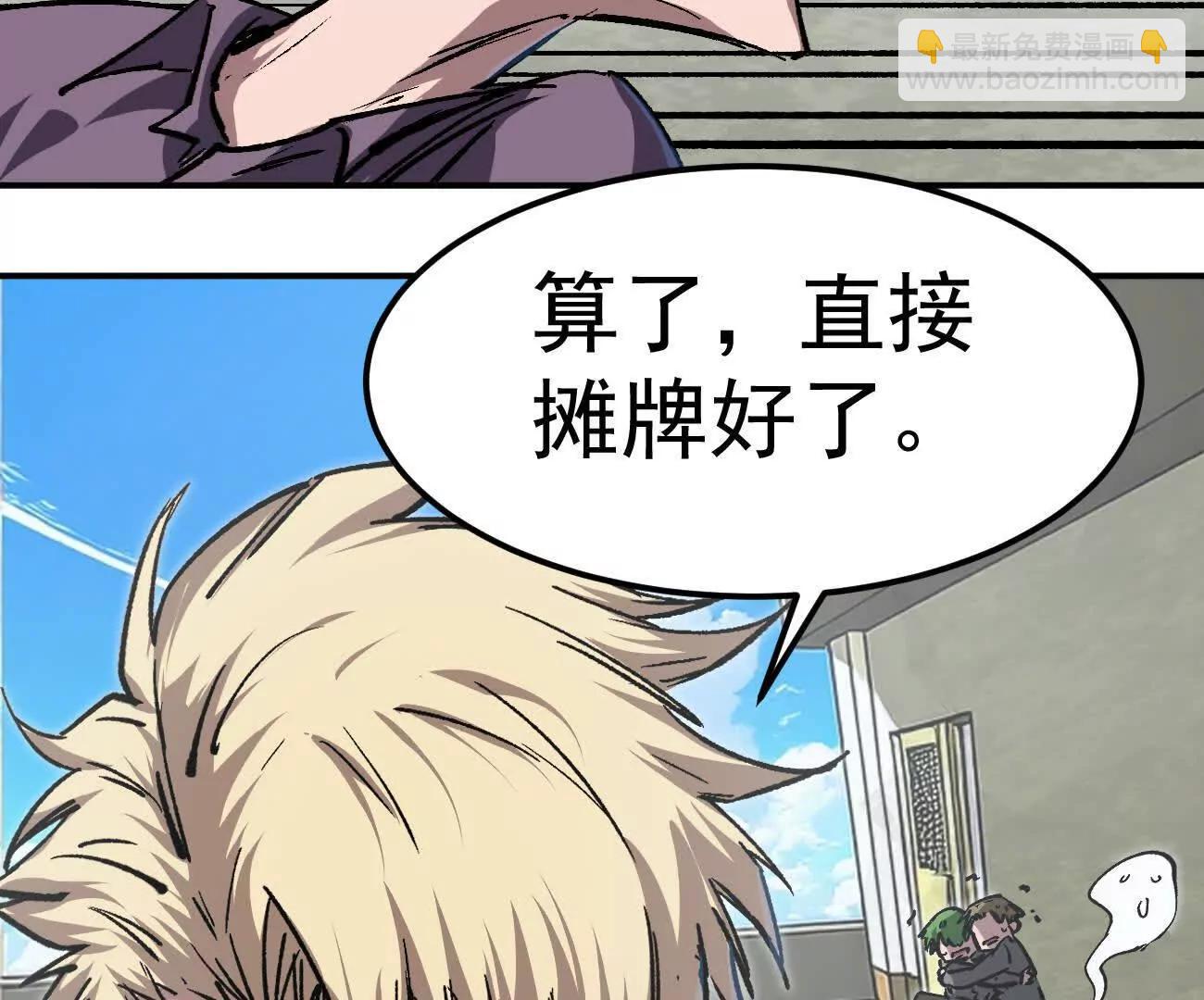 阿据自传5 就你会？(1/3)-第177话