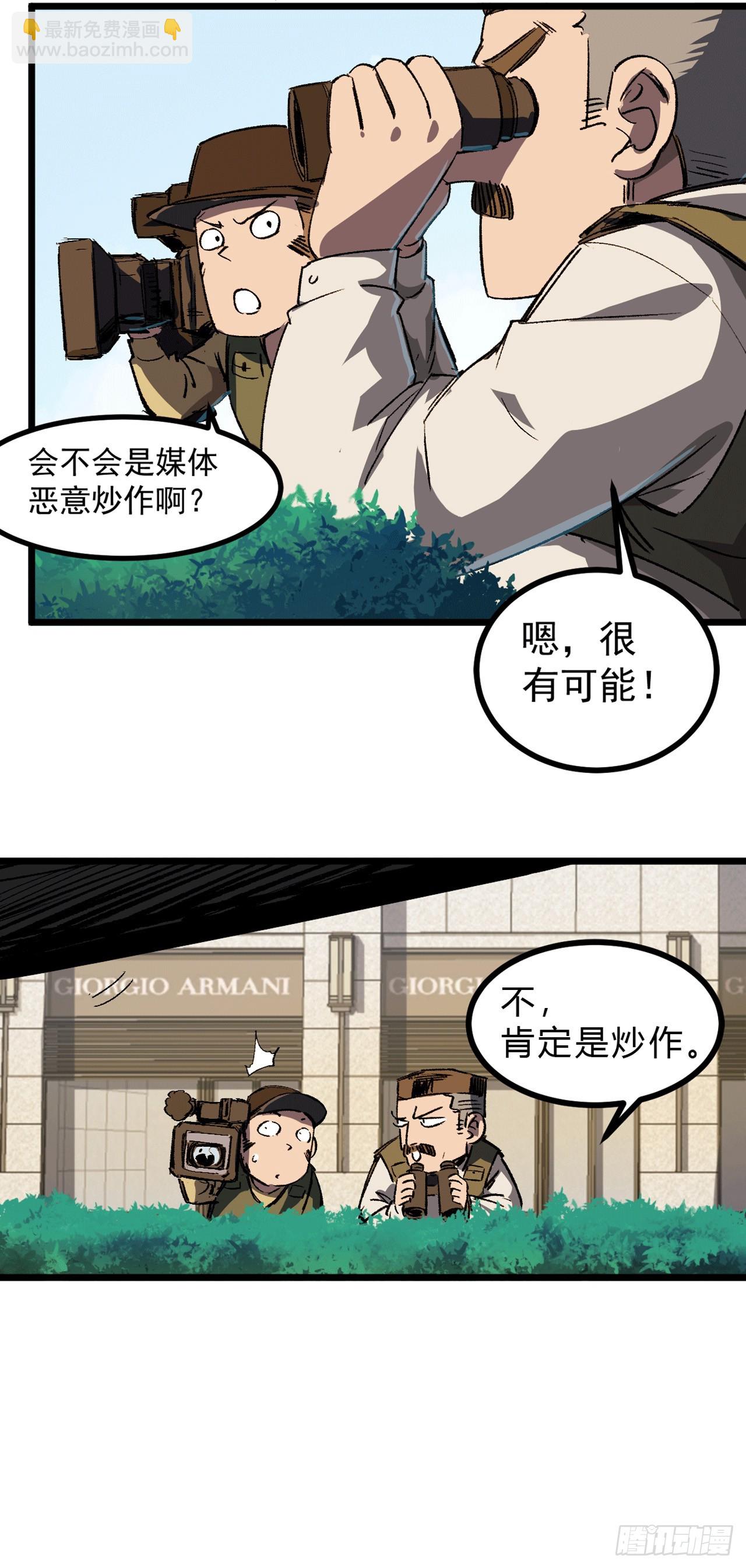 人类是很恐怖的-第3话