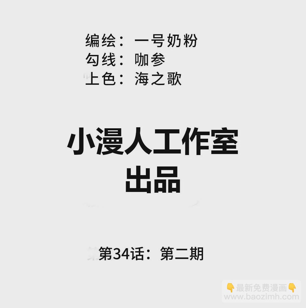 第34话 第二期(1/2)-第33话