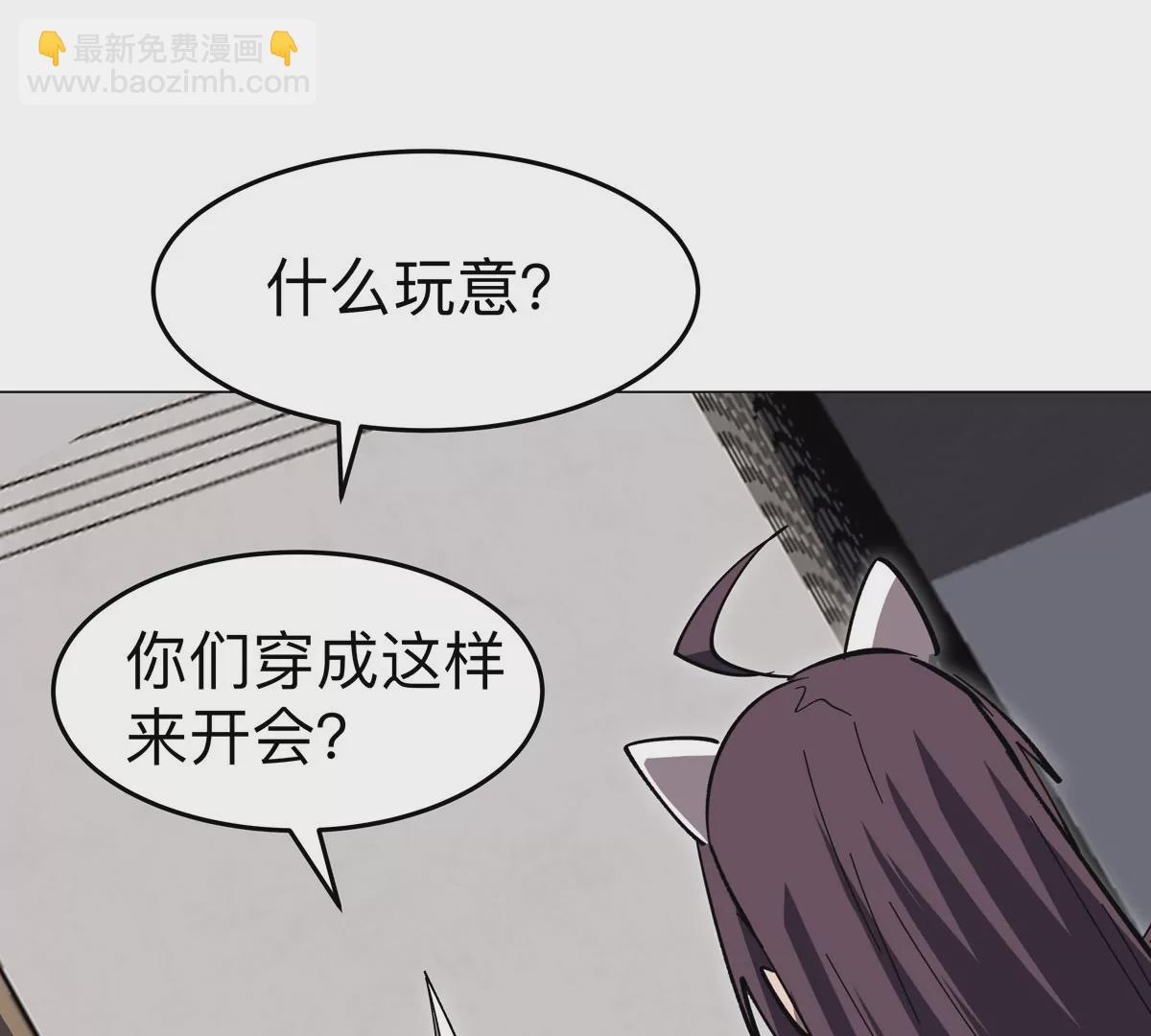 第70话 开会？(1/2)-第69话