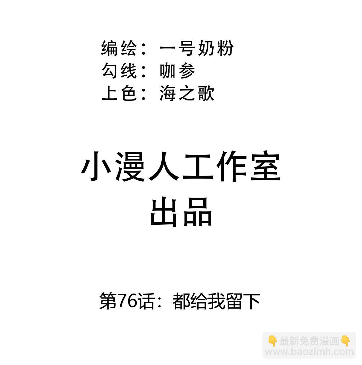 第76话 都给我留下(1/2)-第75话