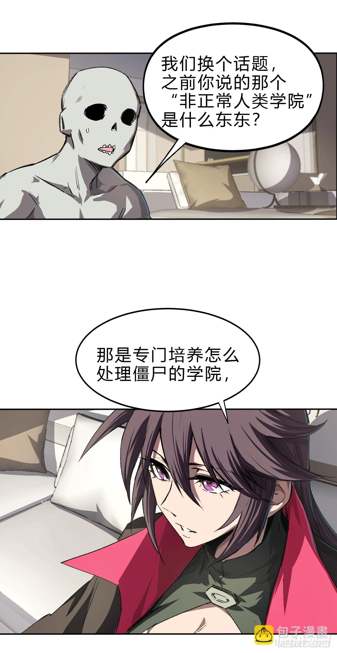 这个女人，好恐怖-第9话