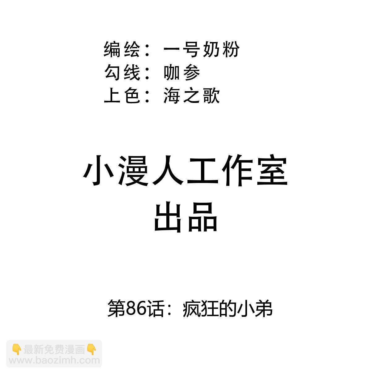 第86话 疯狂的小弟(1/2)-第85话