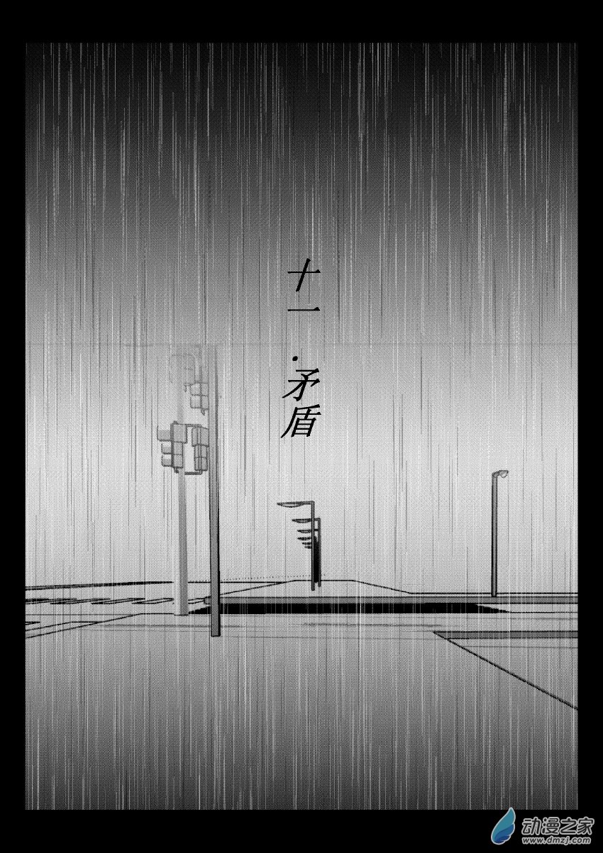 第11话 矛盾-第11话