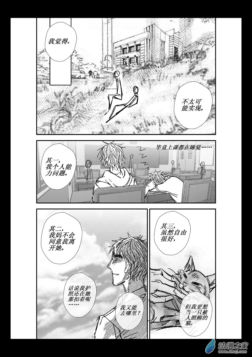 第11话 矛盾-第11话