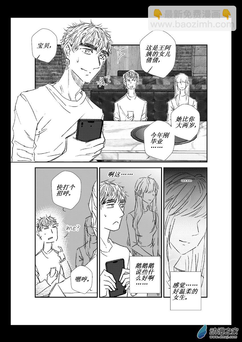 第19话 相亲-第19话