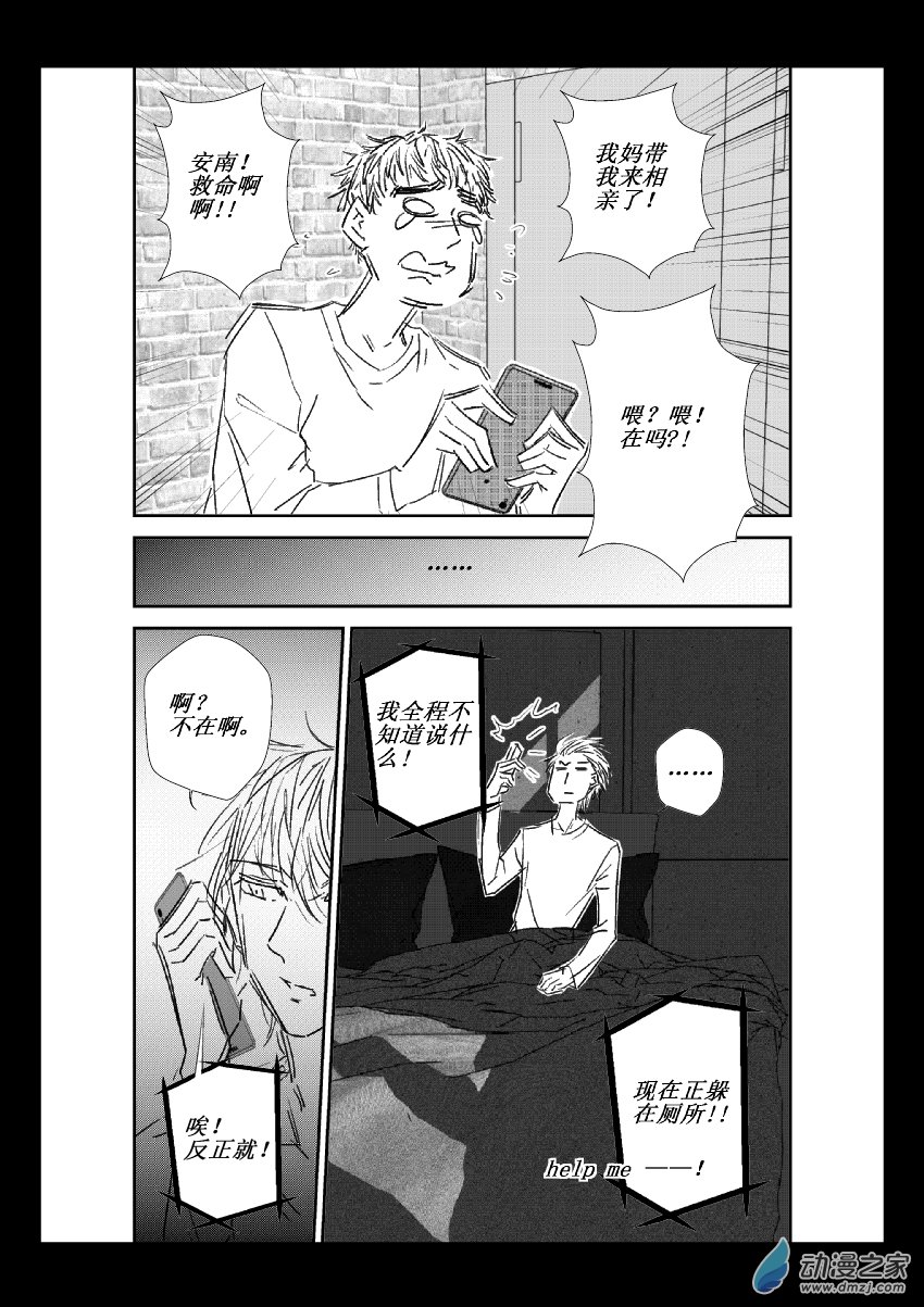 第19话 相亲-第19话