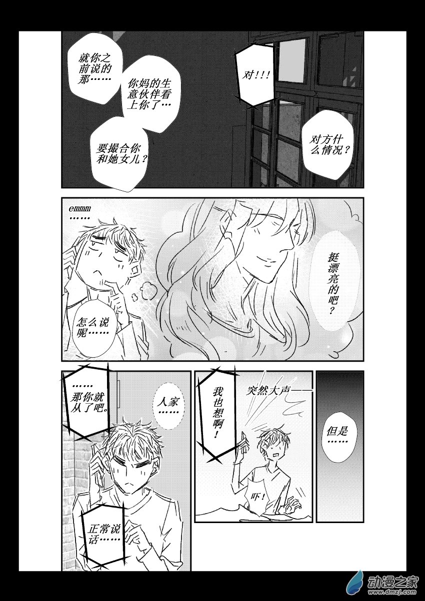 第19话 相亲-第19话
