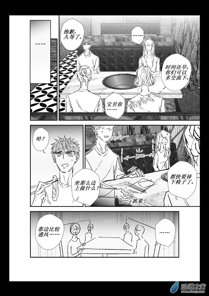 第19话 相亲-第19话