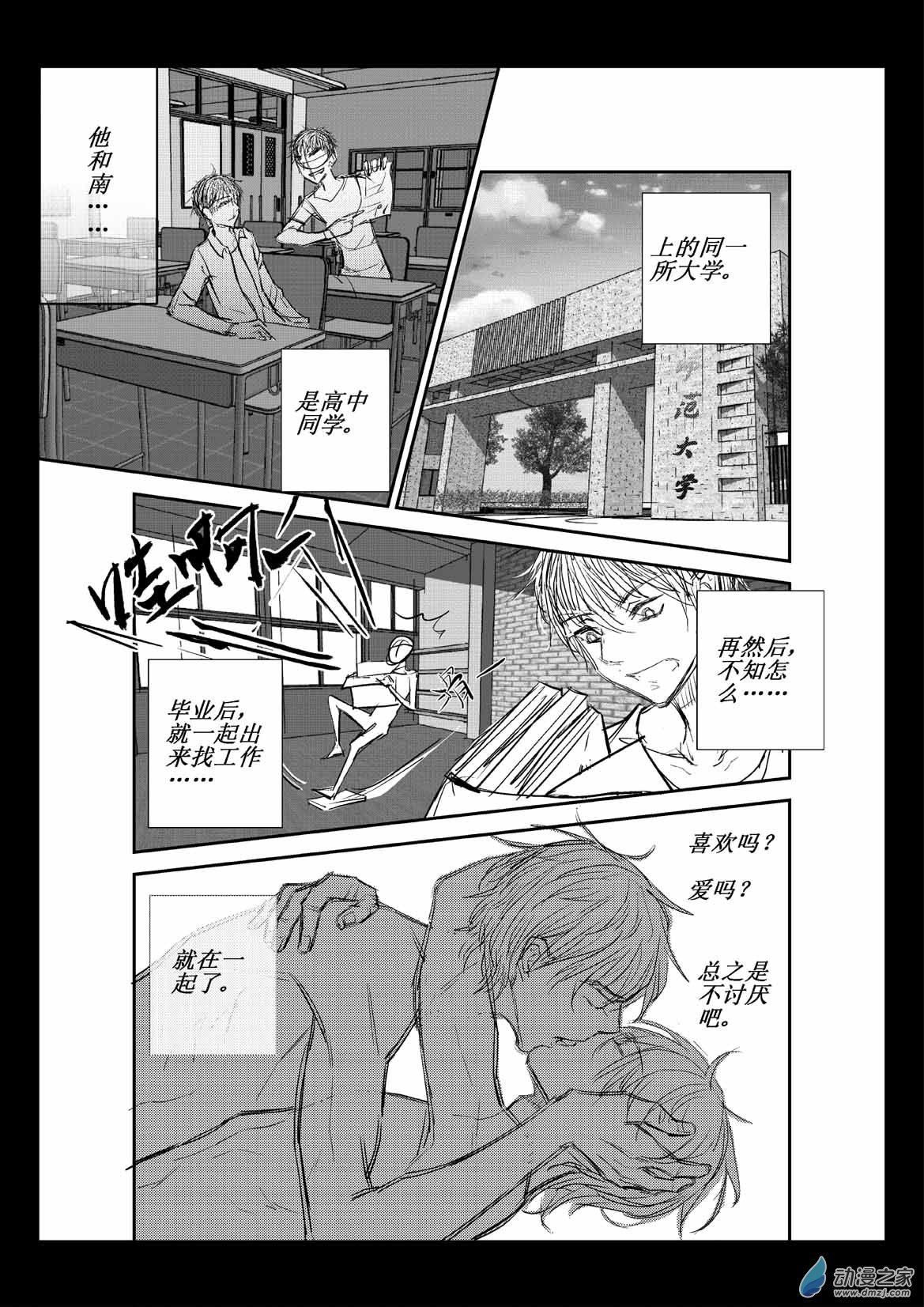 第03话 南-第3话