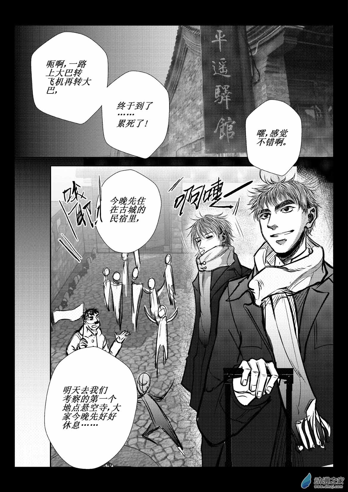 第03话 南-第3话