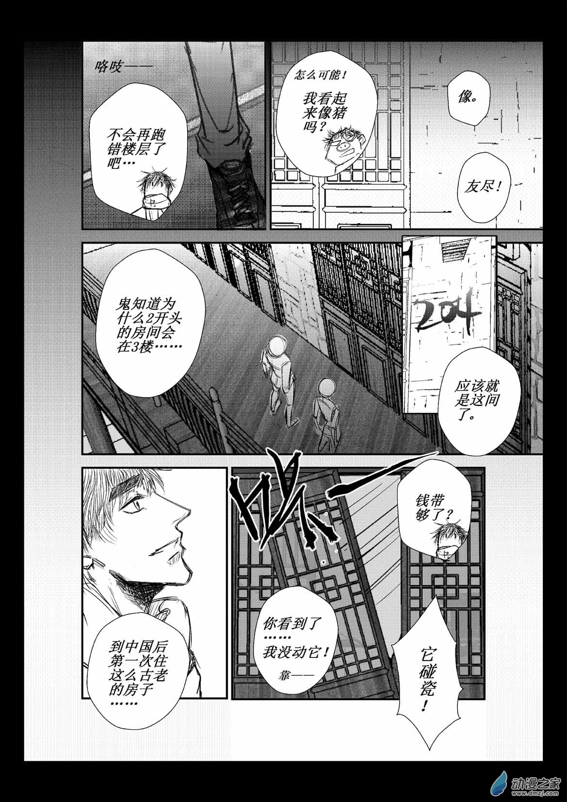 第03话 南-第3话