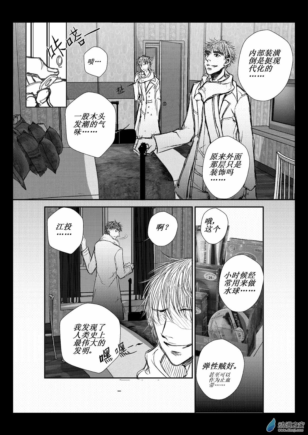 第03话 南-第3话