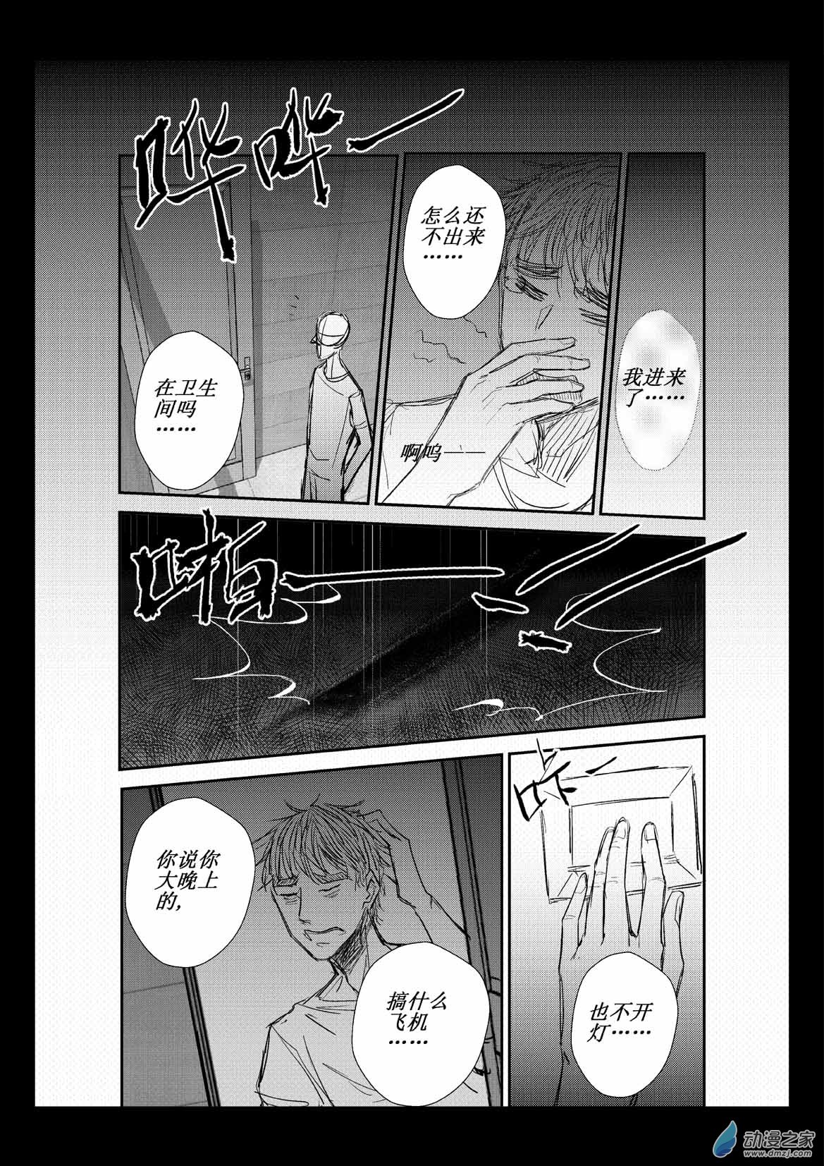 第03话 南-第3话