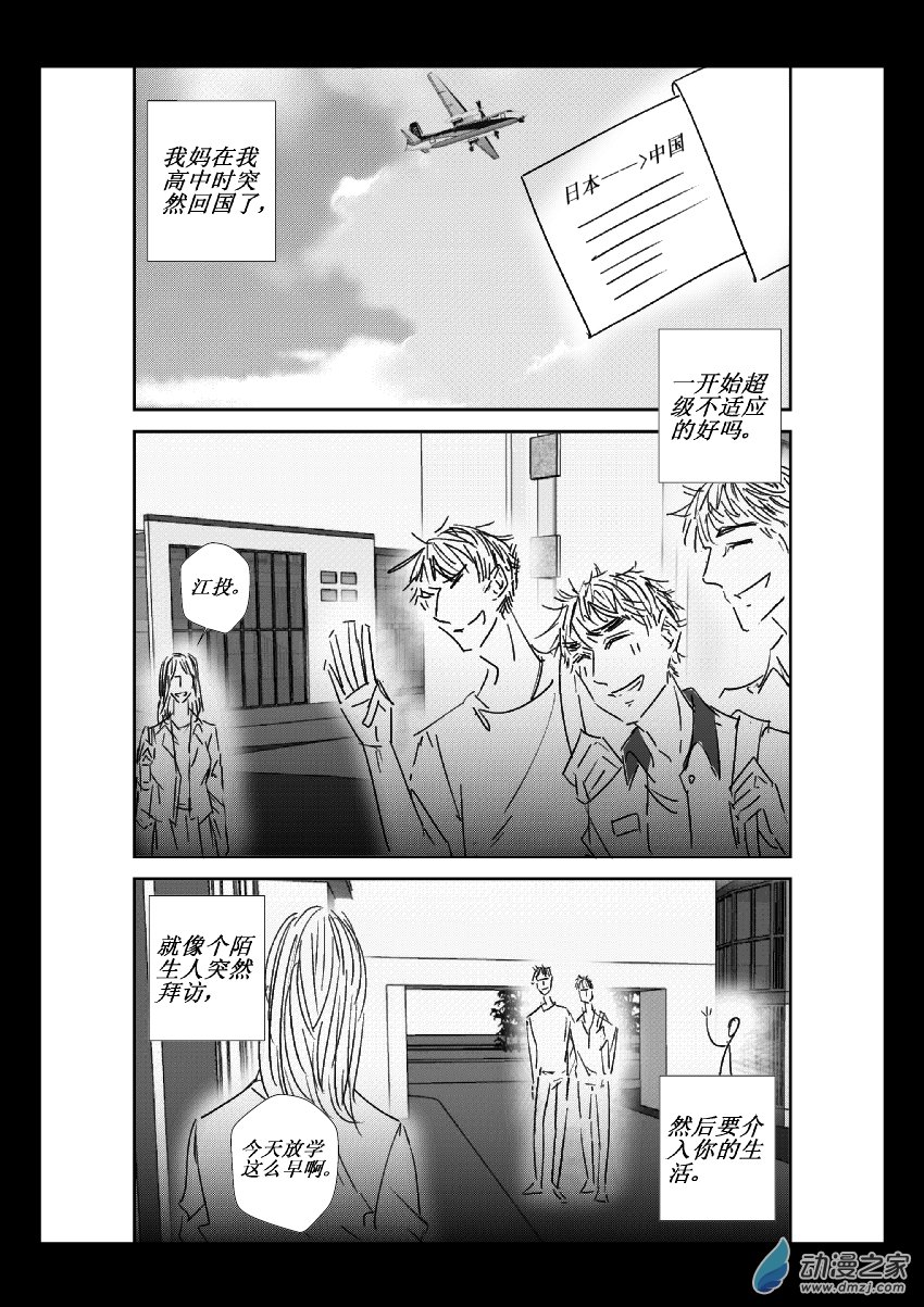 第34话 江投（二）-第33话