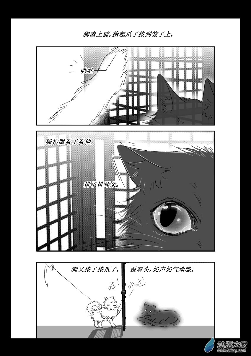 第36话 猫和狗和人（一）-第35话