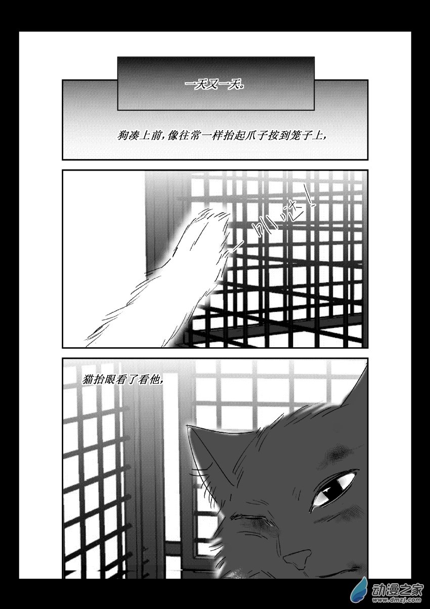 第36话 猫和狗和人（一）-第35话