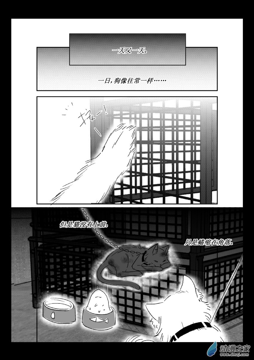 第36话 猫和狗和人（一）-第35话